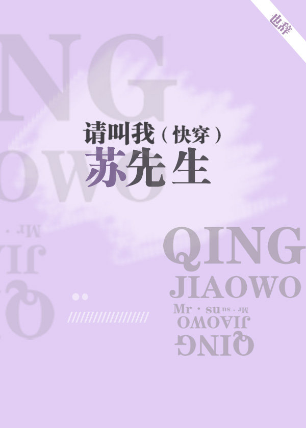 请叫我苏先生[快穿]